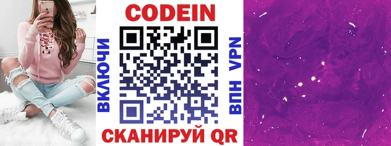 Кодеин Purple Drank Петропавловск-Камчатский